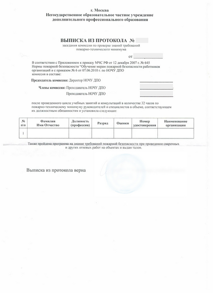 выписка из протокола аттестационной комиссии Аппаратчика очистки алмазного концентрата