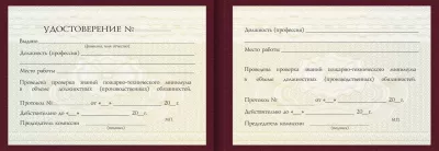 Удостоверение Приемщика золота стоматологических учреждений (подразделений) Удостоверение Приемщика золота стоматологических учреждений (подразделений)